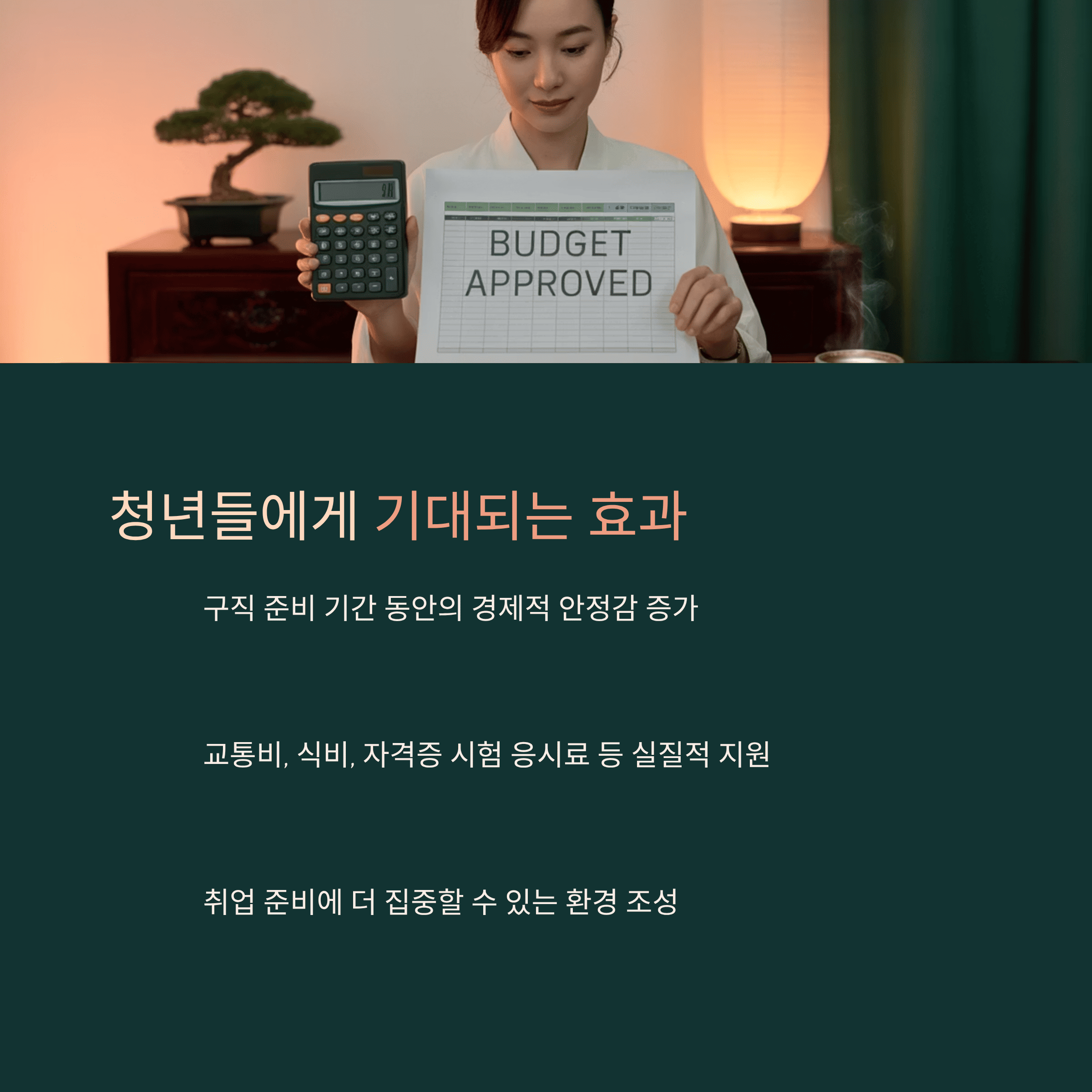 2026년 청년 구직 촉진 수당 인상 내용과 신청 준비 사항