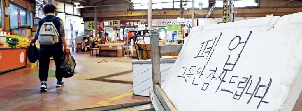 서울의 한 전통시장 생선가게 앞에 폐업 관련 안내가 쓰여있다.