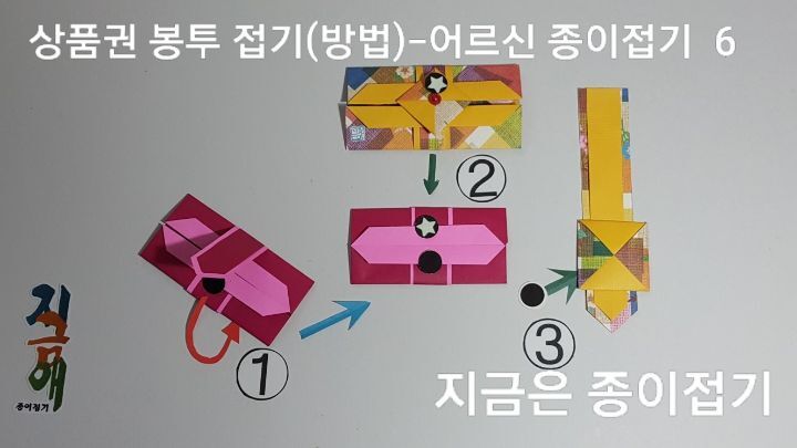 종이접기 봉투 만들기 방법 6의 설명에 대한 이미지입니다.