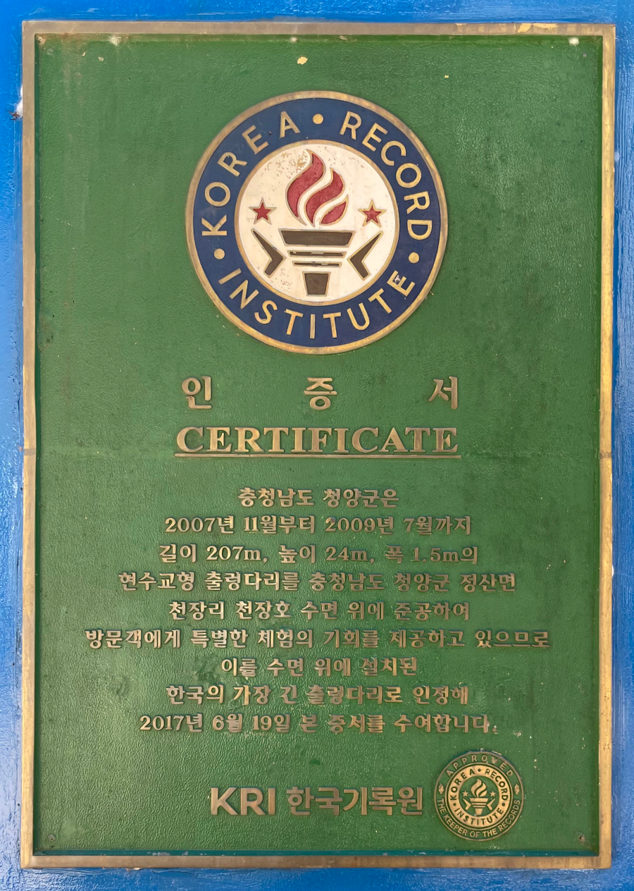 청양 천장호 출렁다리