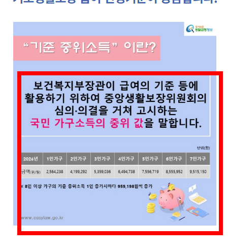 중위소득 150% 확인 방법 알아보기