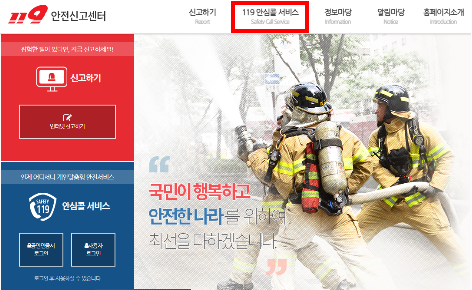 119 안전센터 홈페이지
