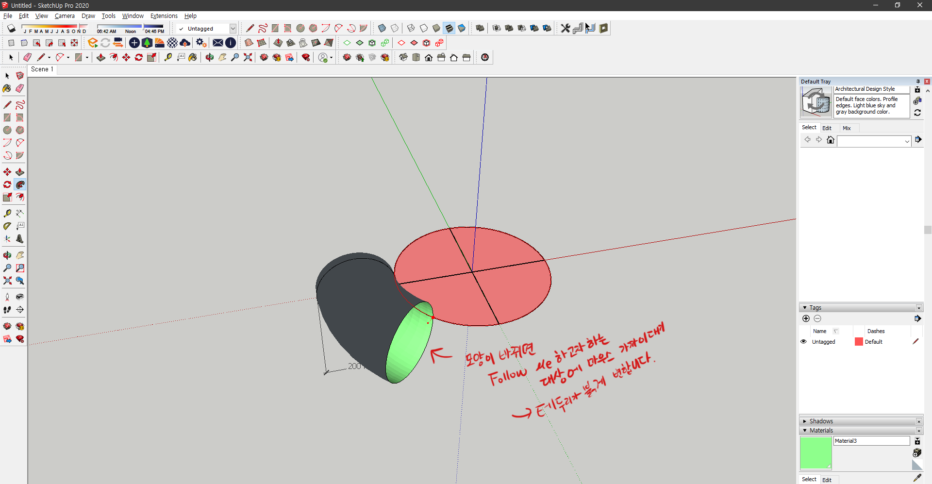 스케치업 Follow me