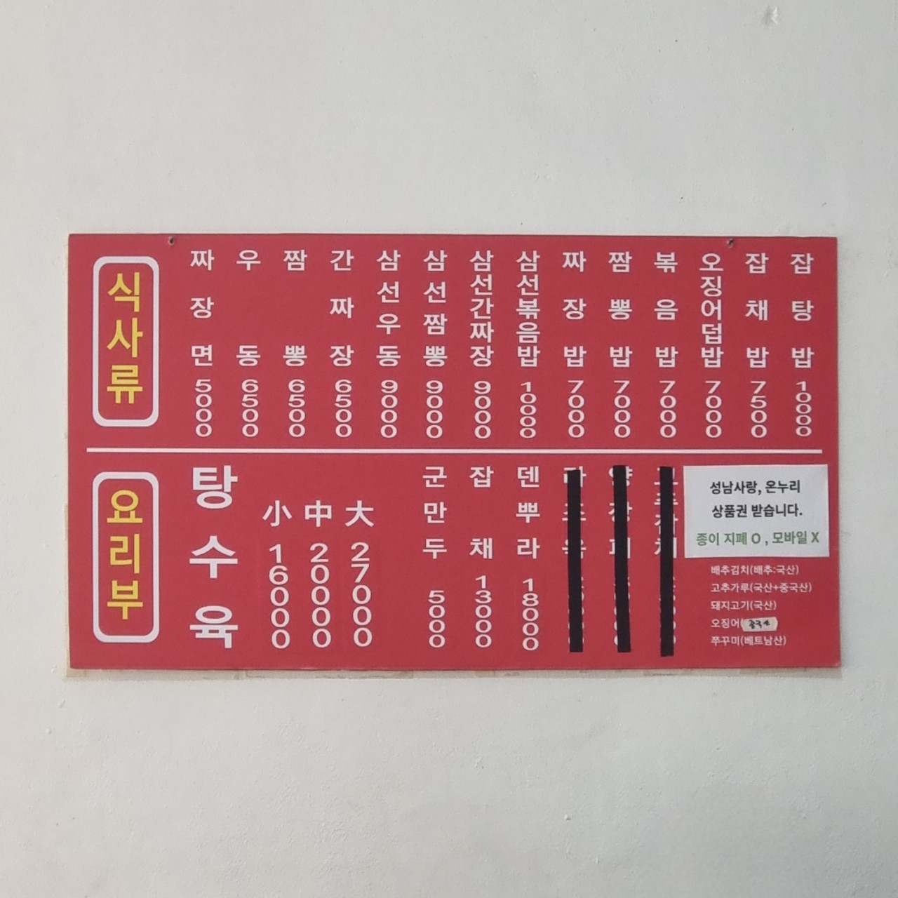 의천각 메뉴판
