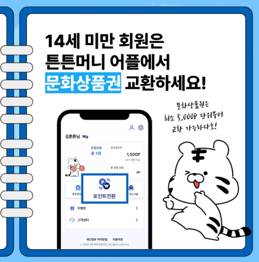 튼튼머니 사용처