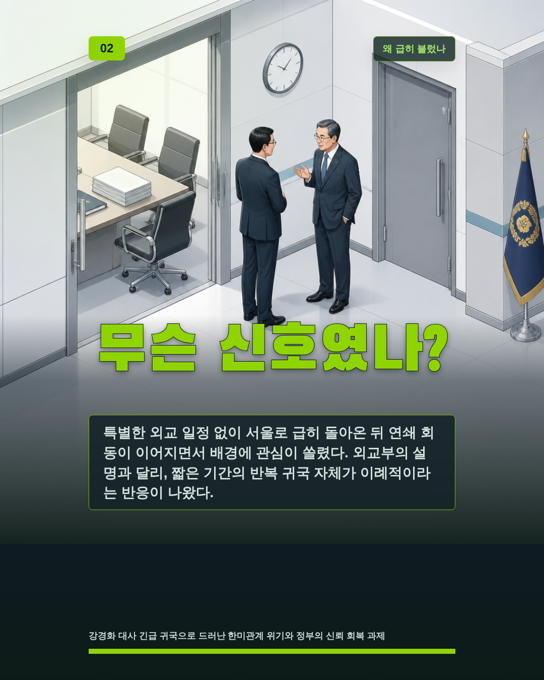 무슨 신호였나?