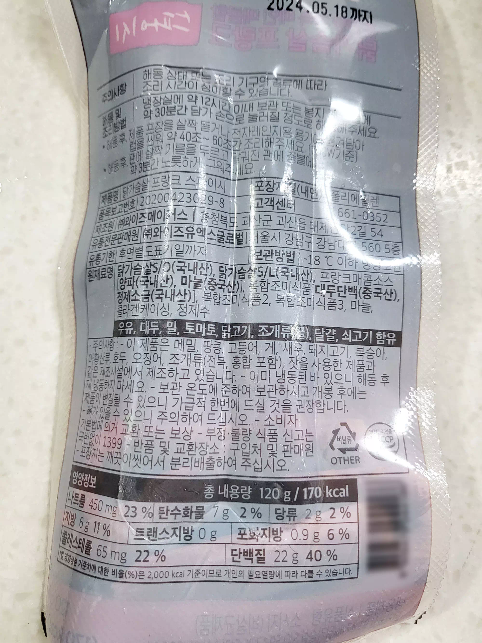 소시지 영양정보