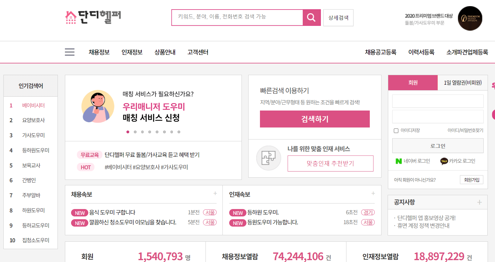 단디헬퍼 구인구직 이용방법, 안심도우미