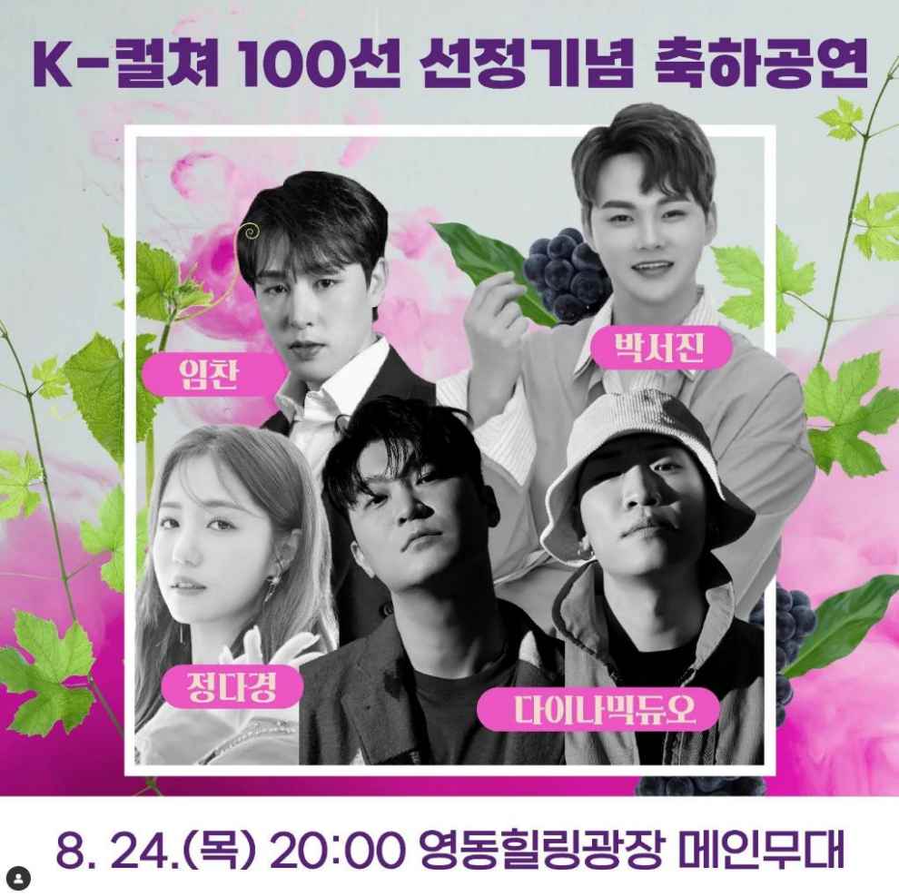 영동포도축제 기본정보