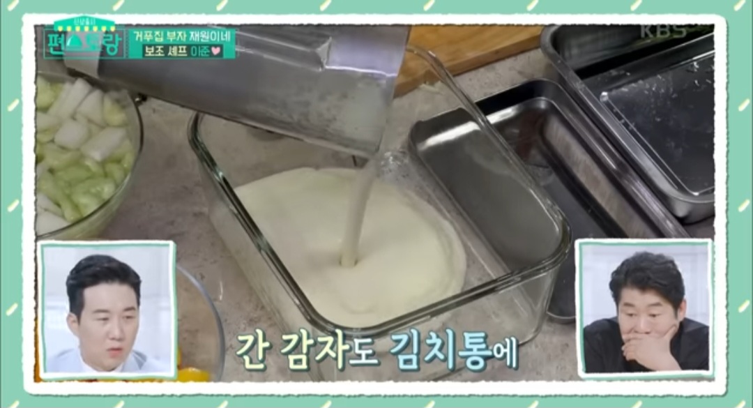 편스토랑 김재원 파프리카 물김치 만드는 법