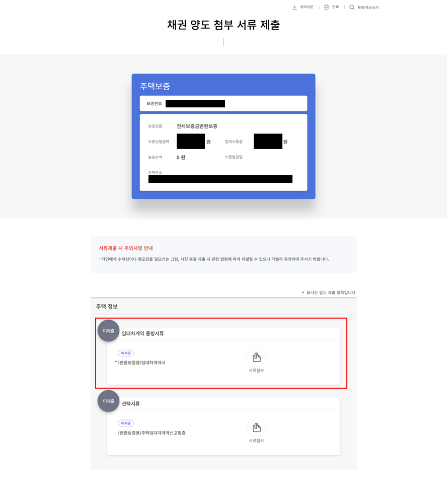 HF 채권양도 임대계약서 제출