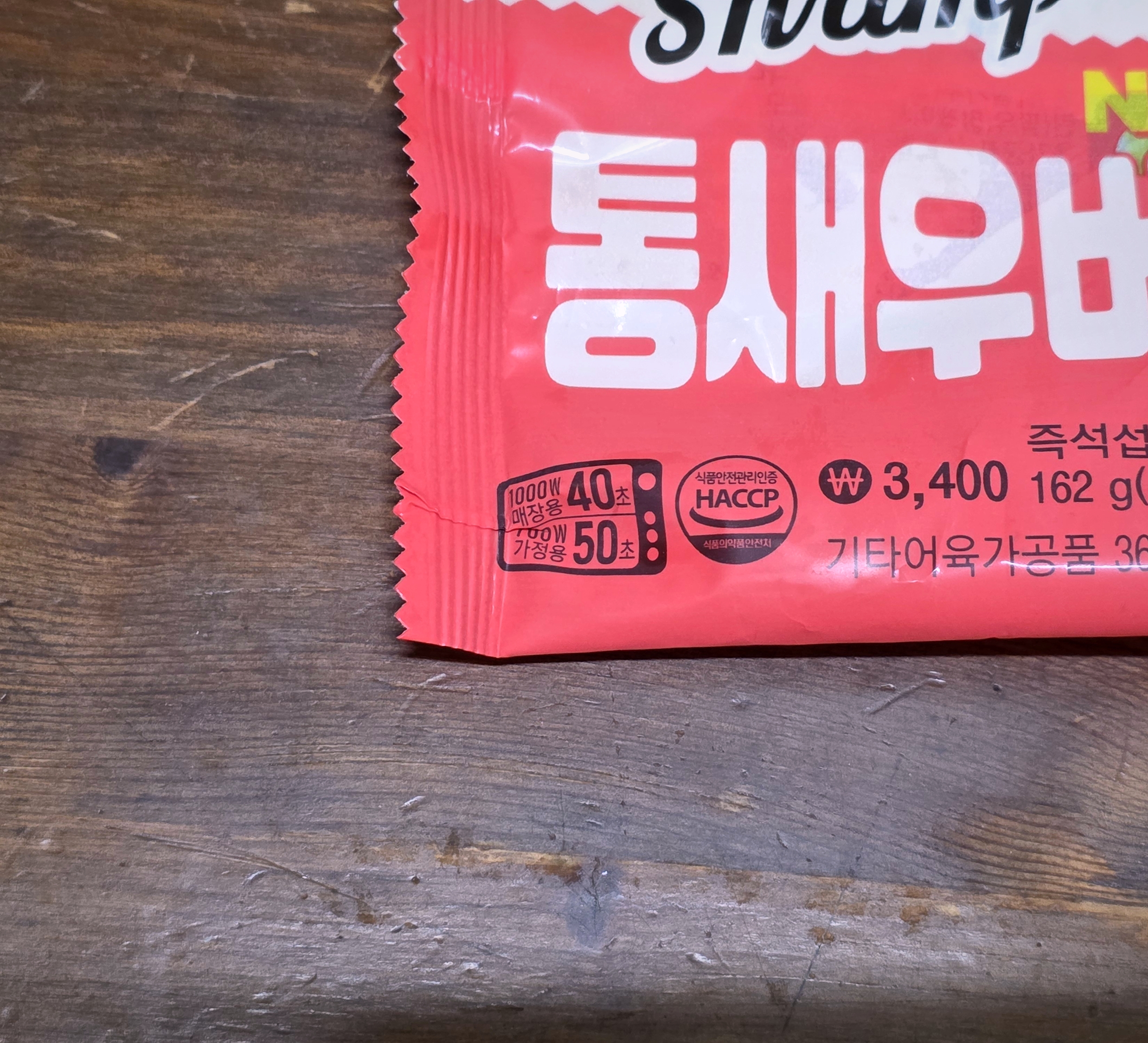 gs25신제품통새우버거