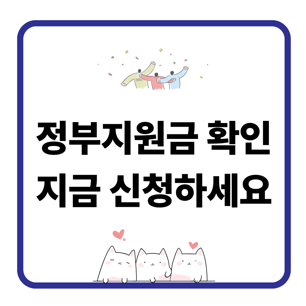 지금 신청 가능한 정부지원금