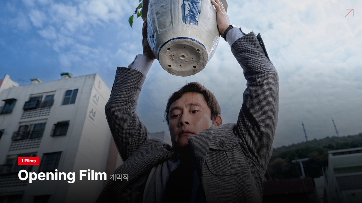 개막작: 박찬욱 감독의 어쩔 수가 없다