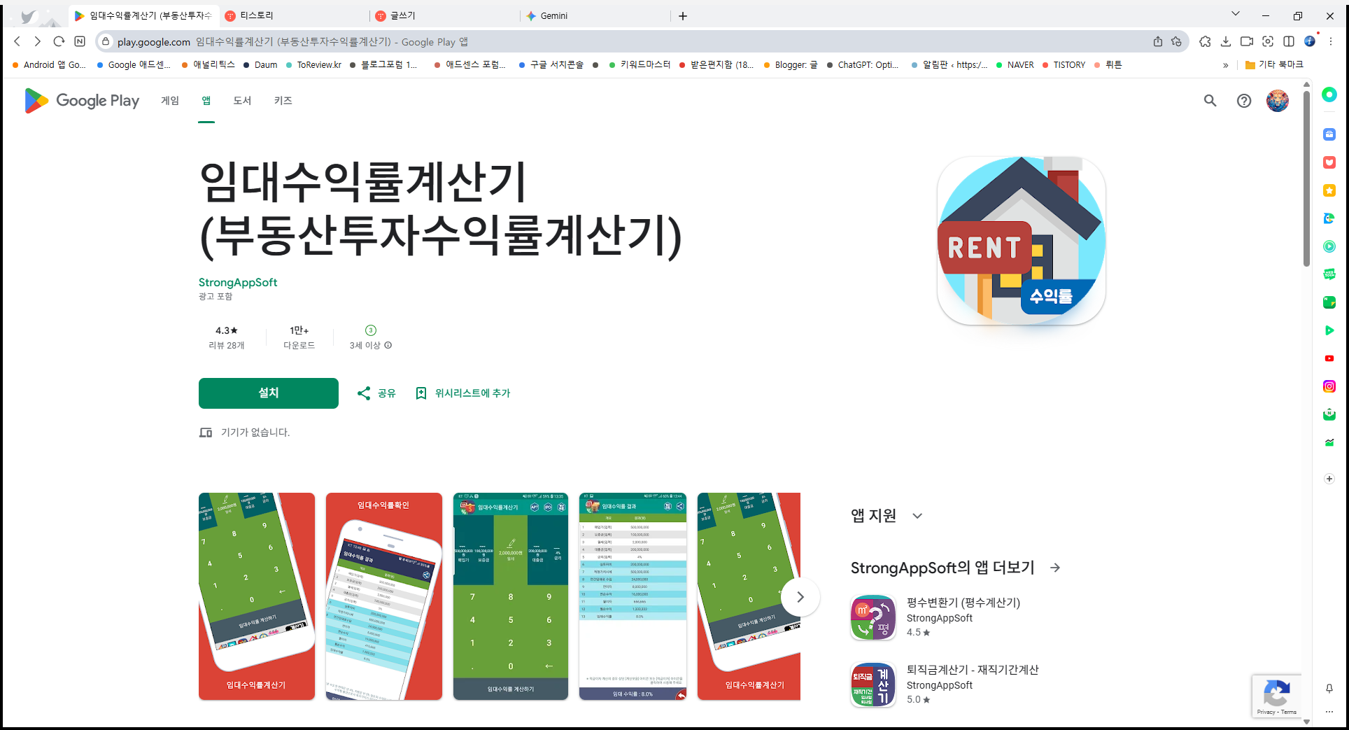 임대수익률계산기, 부동산투자수익률계산기