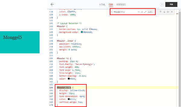 CSS 파일에서 검색창을 열어 '#header h1 a'를 검색하고 해당 부분을 강조하는 모습