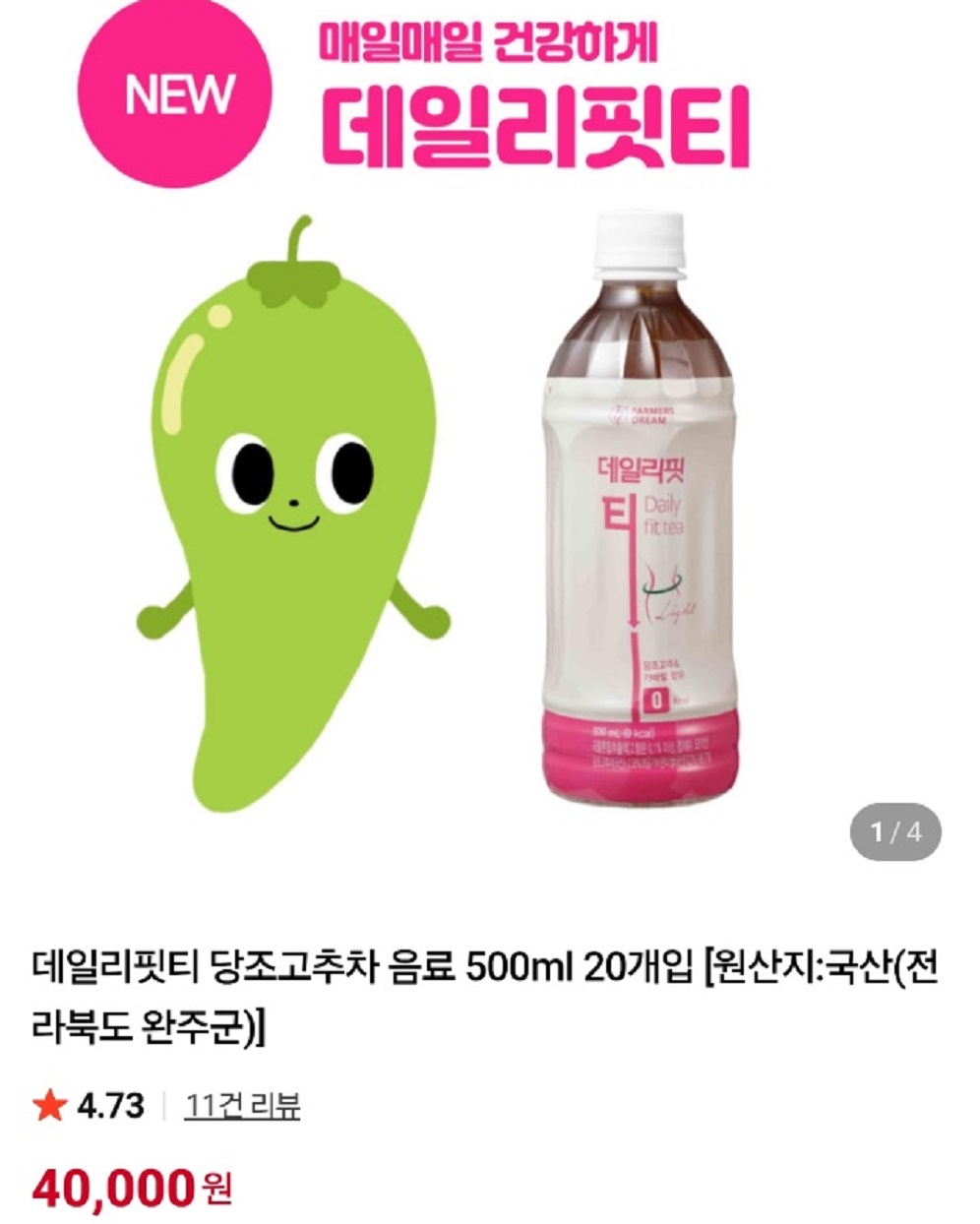 6시내고향-당조고추차-