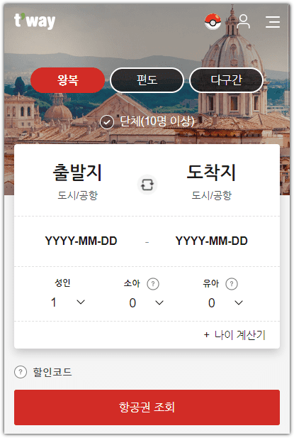 티웨이 항공 홈페이지 예약과 결제