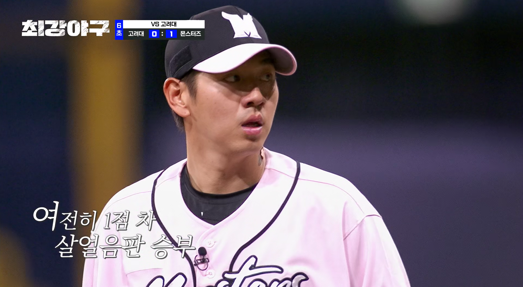 최강야구-시즌3-직관-예매