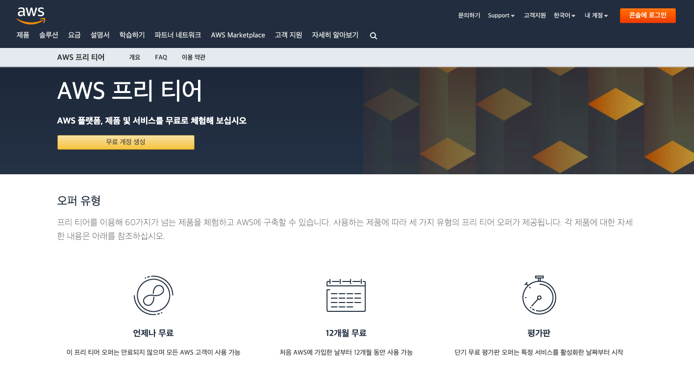 AWS 사이트