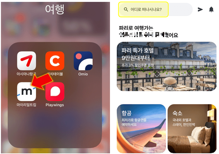 마이리얼트립-앱-실행-후-디즈니-검색