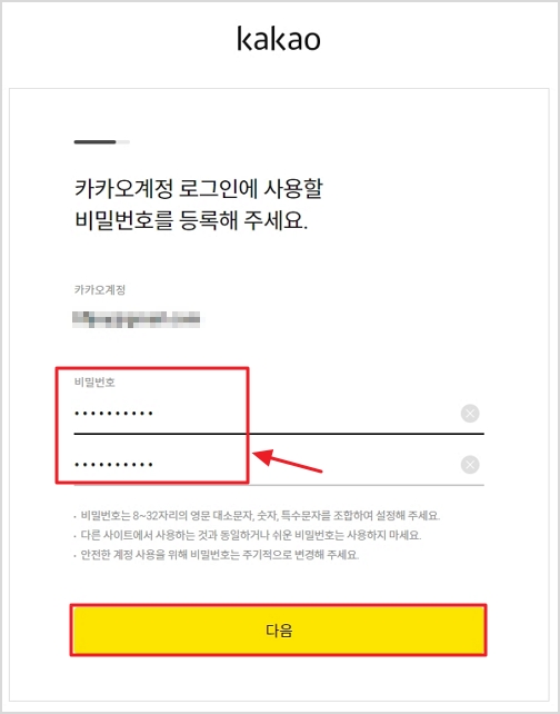 비밀번호 등록