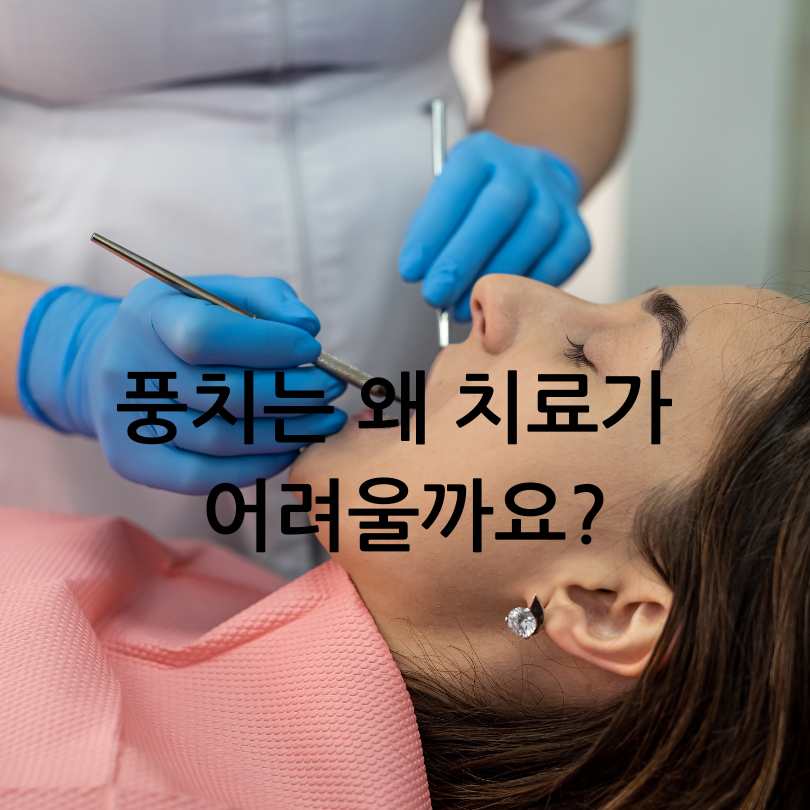 풍치 원인, 증상, 치료법부터 발치