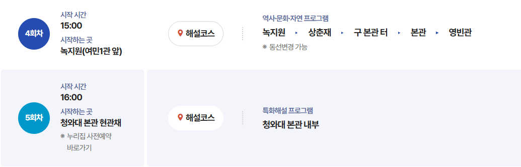 청와대 관람코스