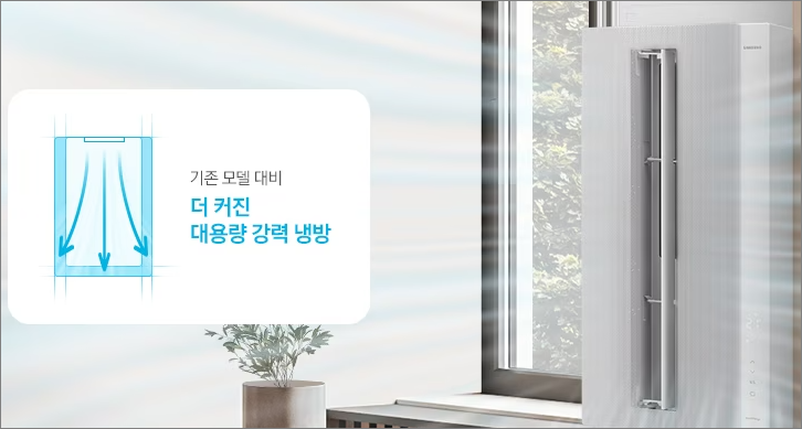 삼성전자 비스포크 무풍에어컨 윈도우핏