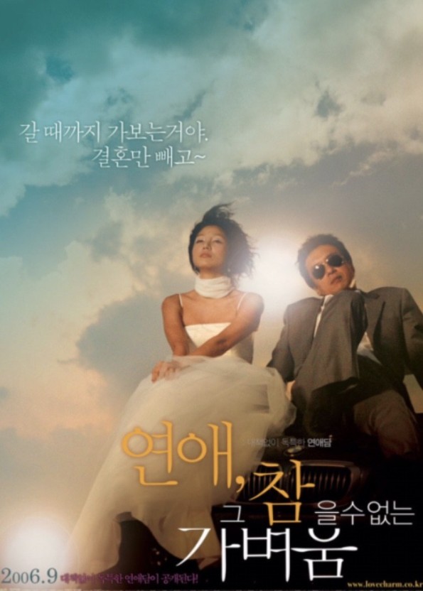 연애 참을 수 없는 가벼움 장진영