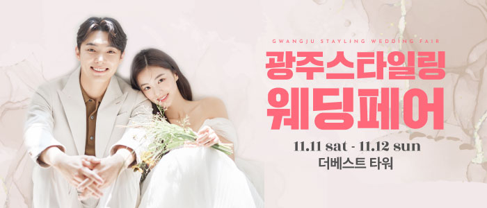 광주-스타일링-웨딩페어