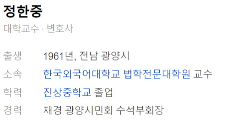 정한중 교수 프로필