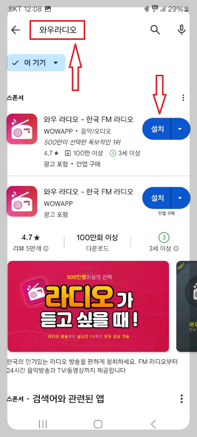 핸드폰 라디오 듣기
