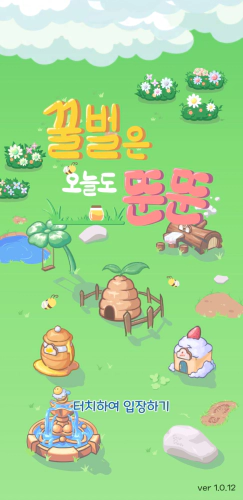 모바일 힐링게임 추천 꿀벌은 오늘도 뚠뚠