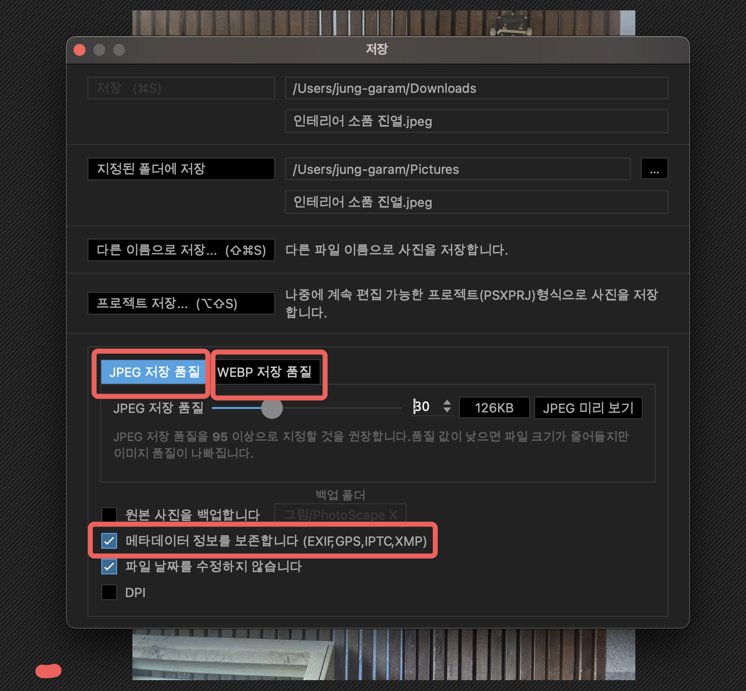 메타데이터-정보-보존