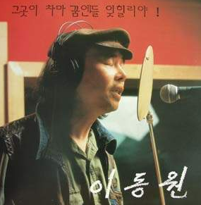 이동원-노래하는-모습
