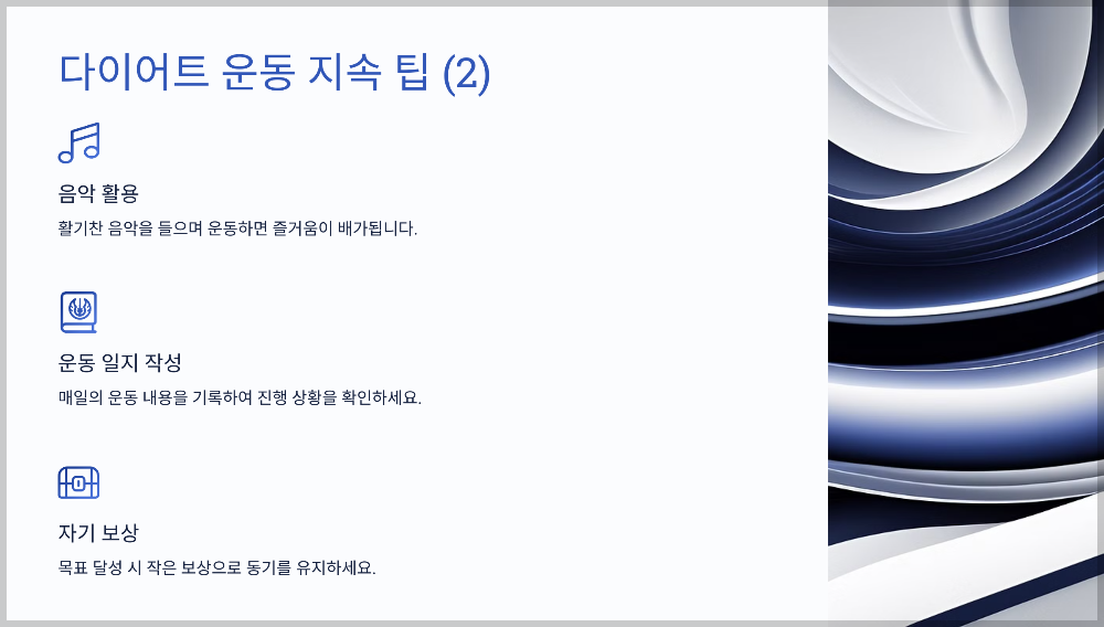 다이어트 운동 효과적인 방법