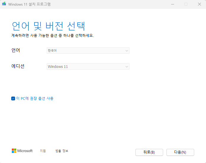 Windows 11 언어 선택
