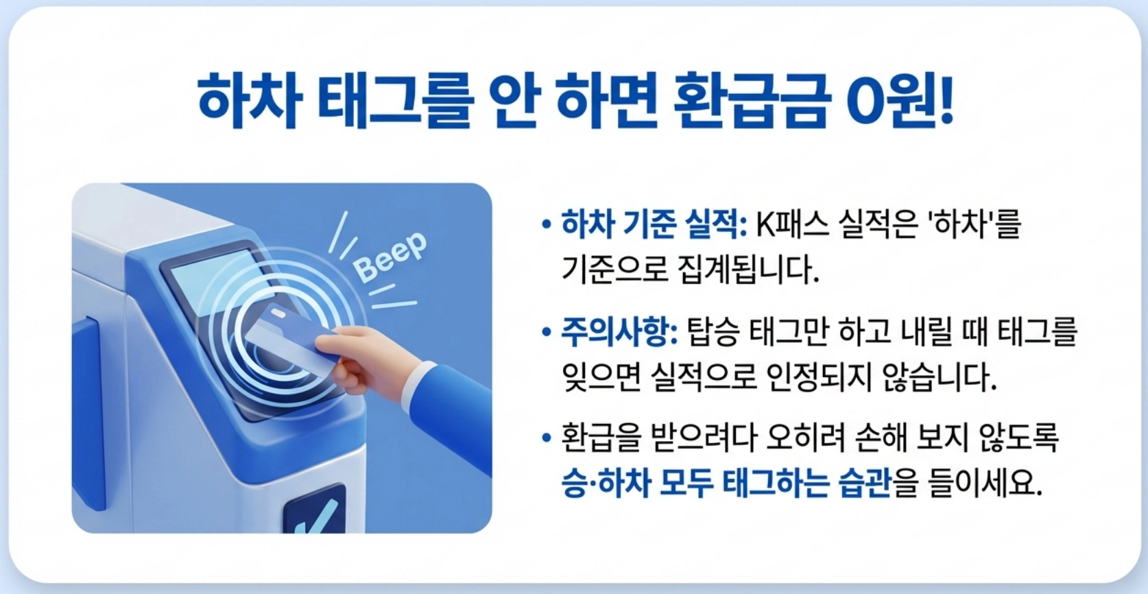 하차 태그에 대한 내용