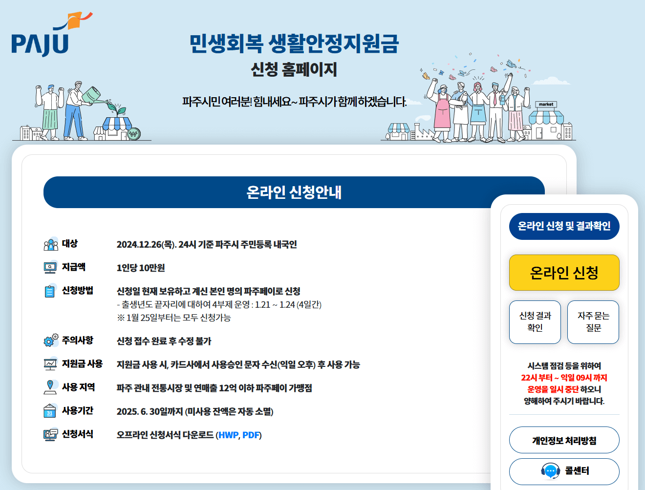 민생지원금 신청