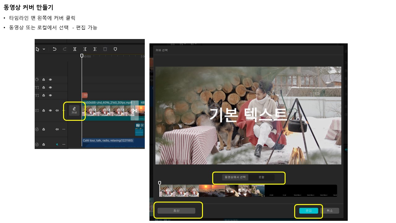 동영상 커버 만드는 방법