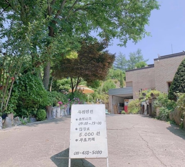 충주 가볼만한곳, 우림정원