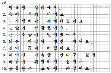 초등학교 2학년 받아쓰기 급수표 2급 다운로드