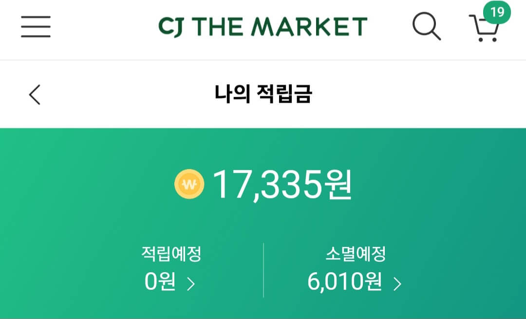 씨제이 더 마켓