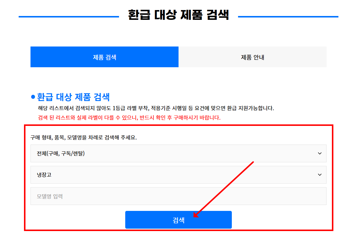 1등급 가전 환급 신청 사이트 바로가기｜2025년 최신 지원금 안내