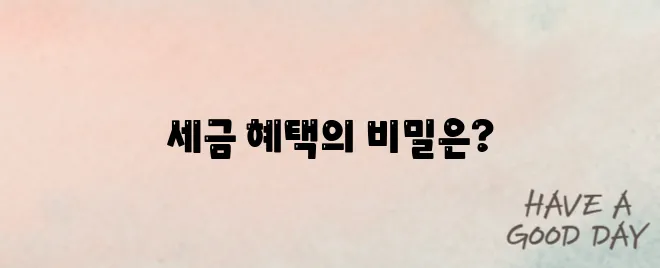 비과세 종합저축