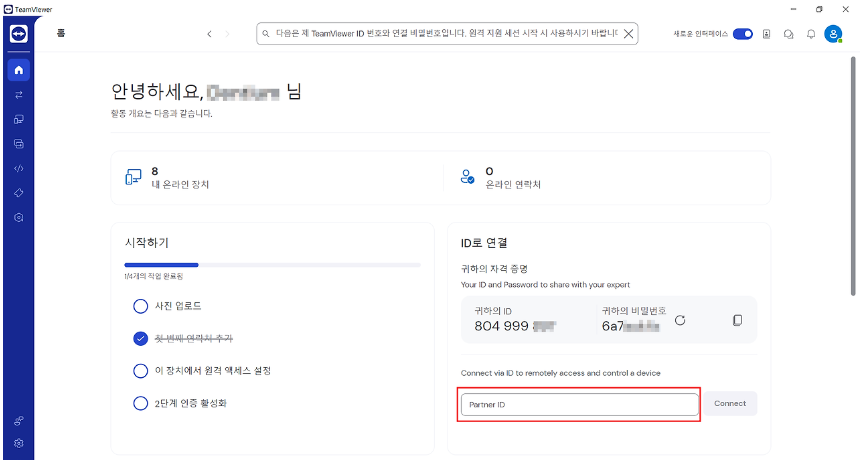 팀뷰어 다운로드
