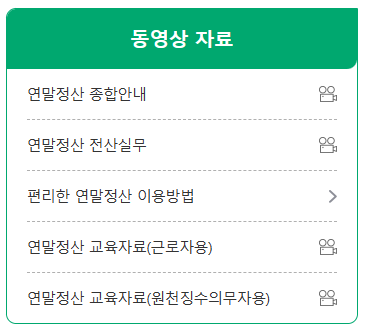 연말정산2