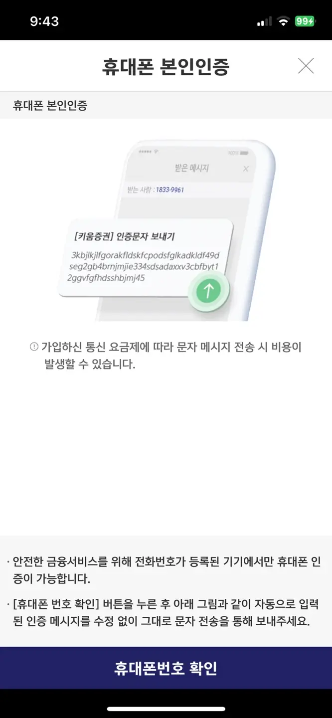 휴대폰 본인인증