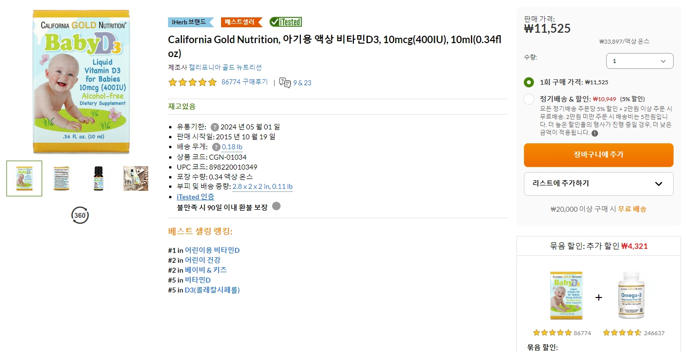 California-Gold-Nutrition,-아기용-액상-비타민D3,-10mcg(400IU),-10ml(0.34fl-oz)